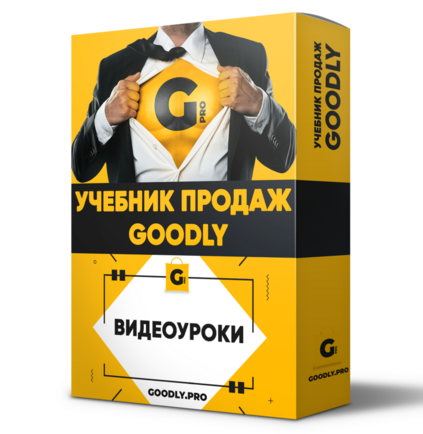 Настрой свою Уникальную Распродажу за 30 минут с Правами Перепродажи [LS]